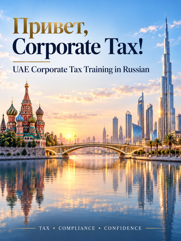 Привет, Corporate Tax!